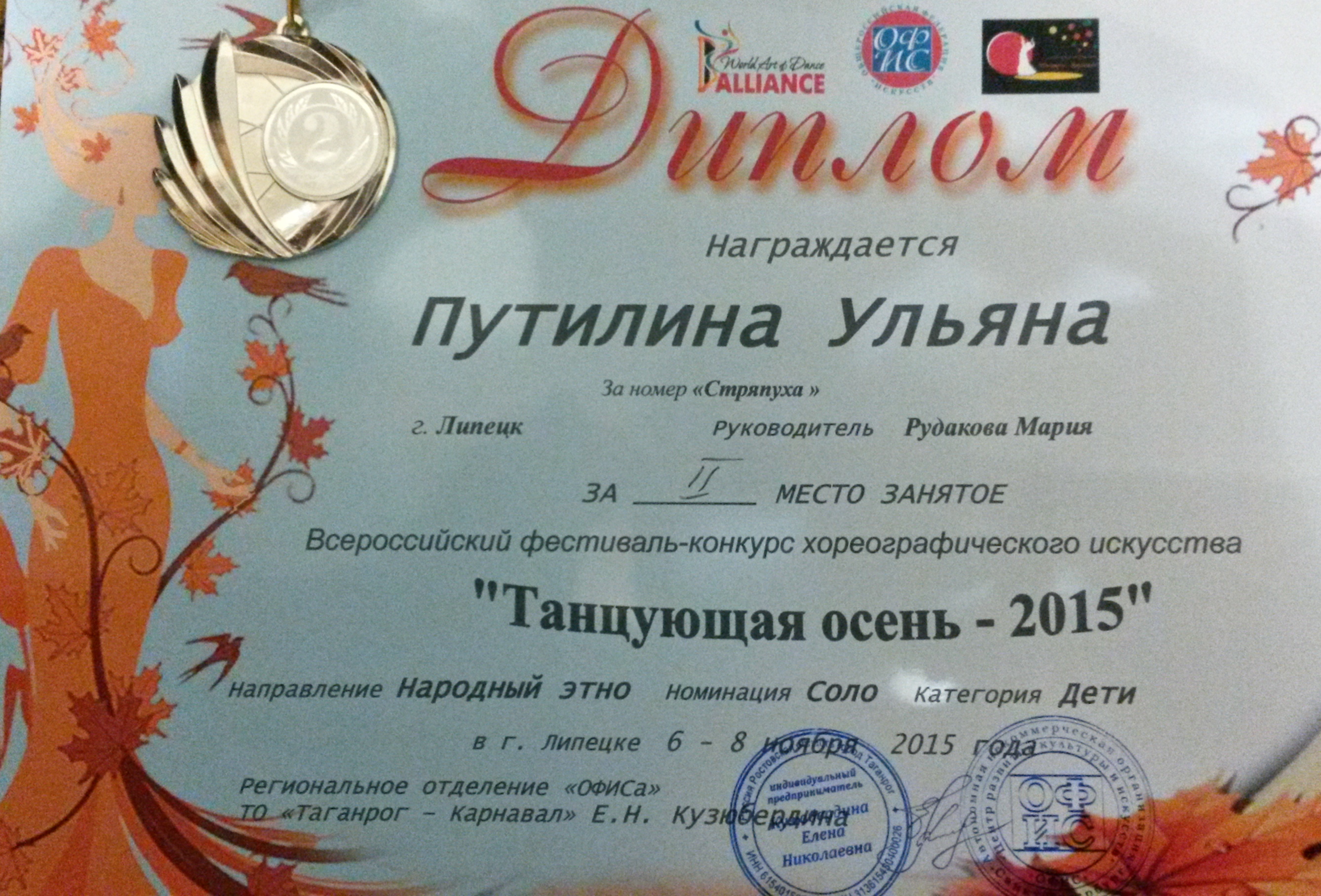 Путилина Ульяна